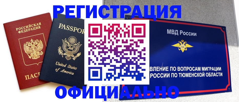 миграционный учет в Большом Камне