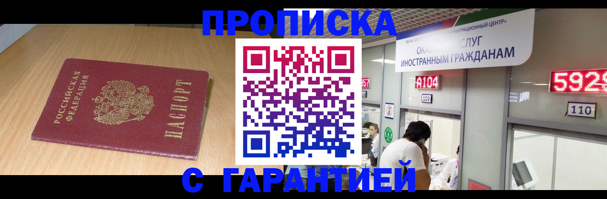 прописка в Большом Камне