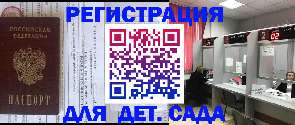 прописка для школы в Большом Камне