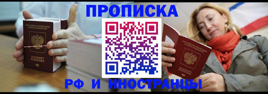 временная регистрация купить в Большом Камне