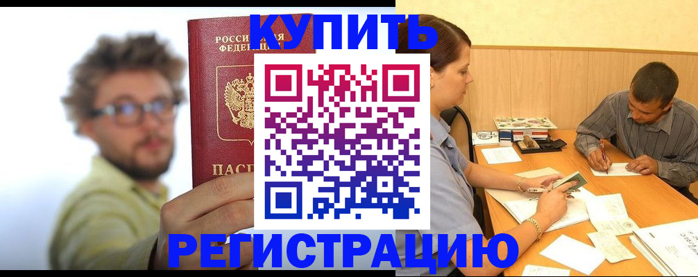 прописка ребенка в Большом Камне