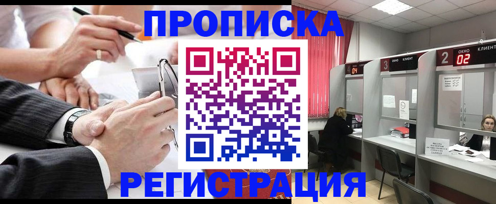 прописка 2025 в Большом Камне