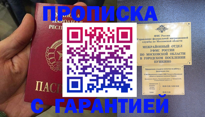 прописка для военкомата в Большом Камне
