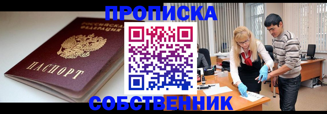 временная регистрация в квартире в Большом Камне