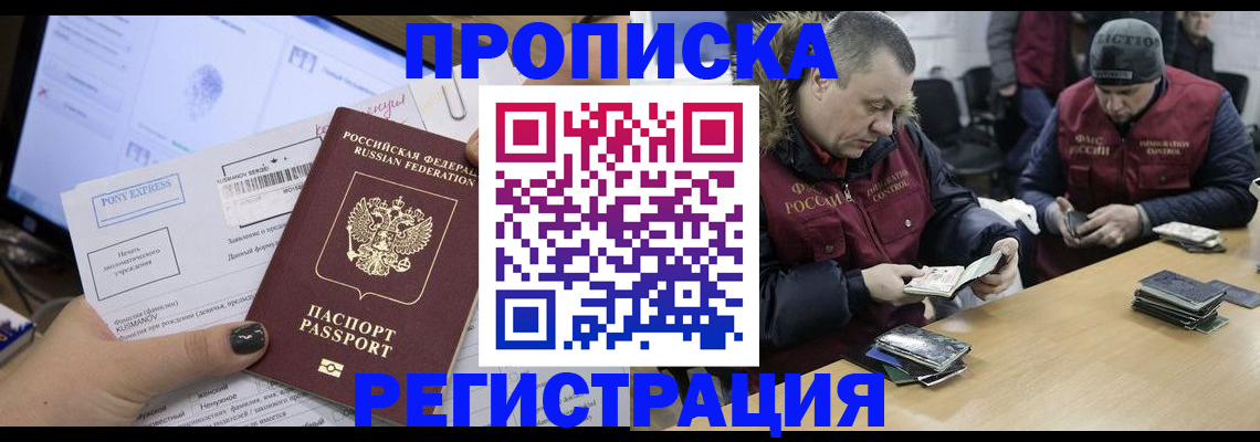 временная регистрация для всех в Большом Камне